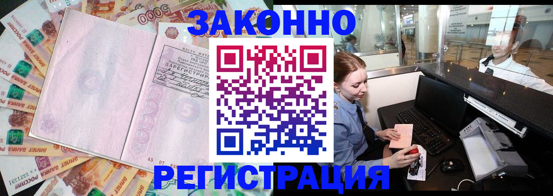 прописка для школы в Голицыно