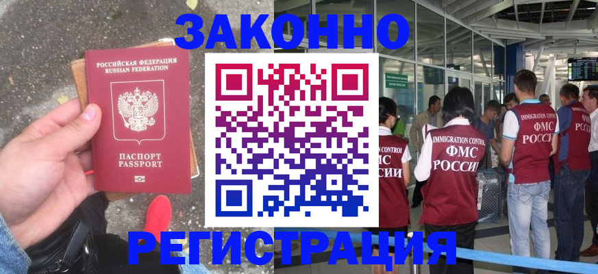 прописка штамп в Голицыно