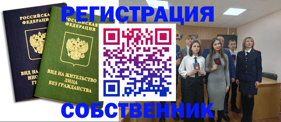 временная регистрация для школы в Голицыно